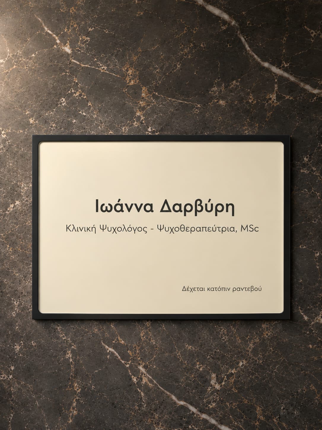 The sign at the practice door in Lycabettus, Athens